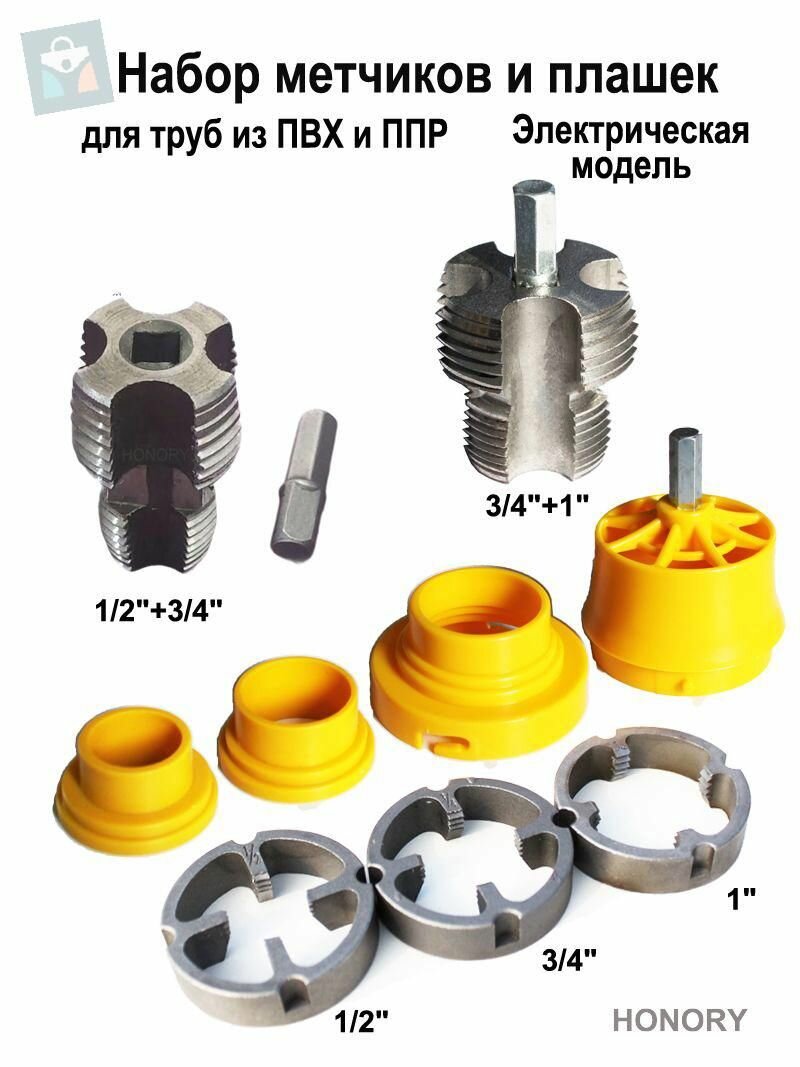 Набор метчиков и плашек для труб из ПВХ с 2+7 матрицами 1/2", 3/4" и 1", Электрическая модель