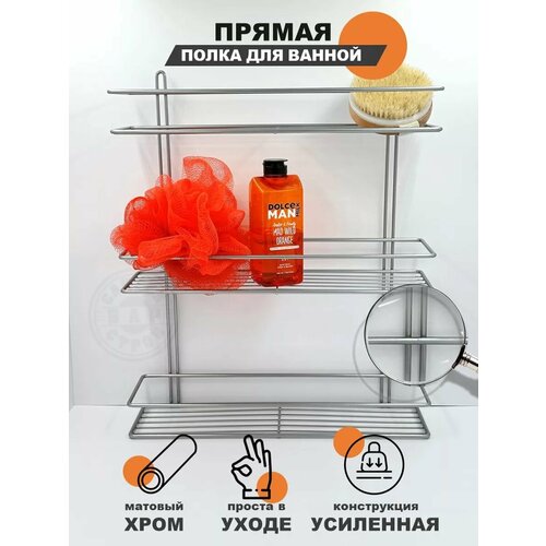 Полка прямая 3 яруса