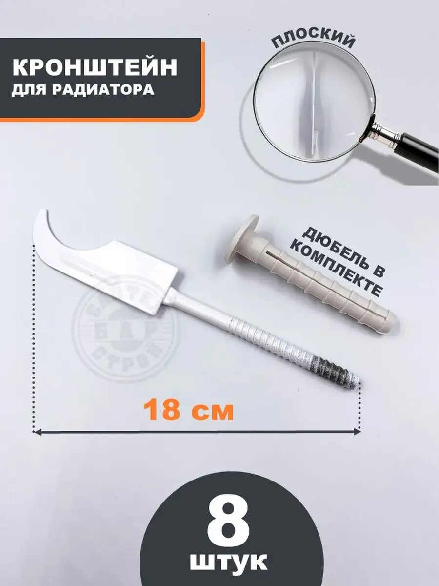 Кронштейн с дюбелем анкерный 7*180мм сабельный 8 шт.