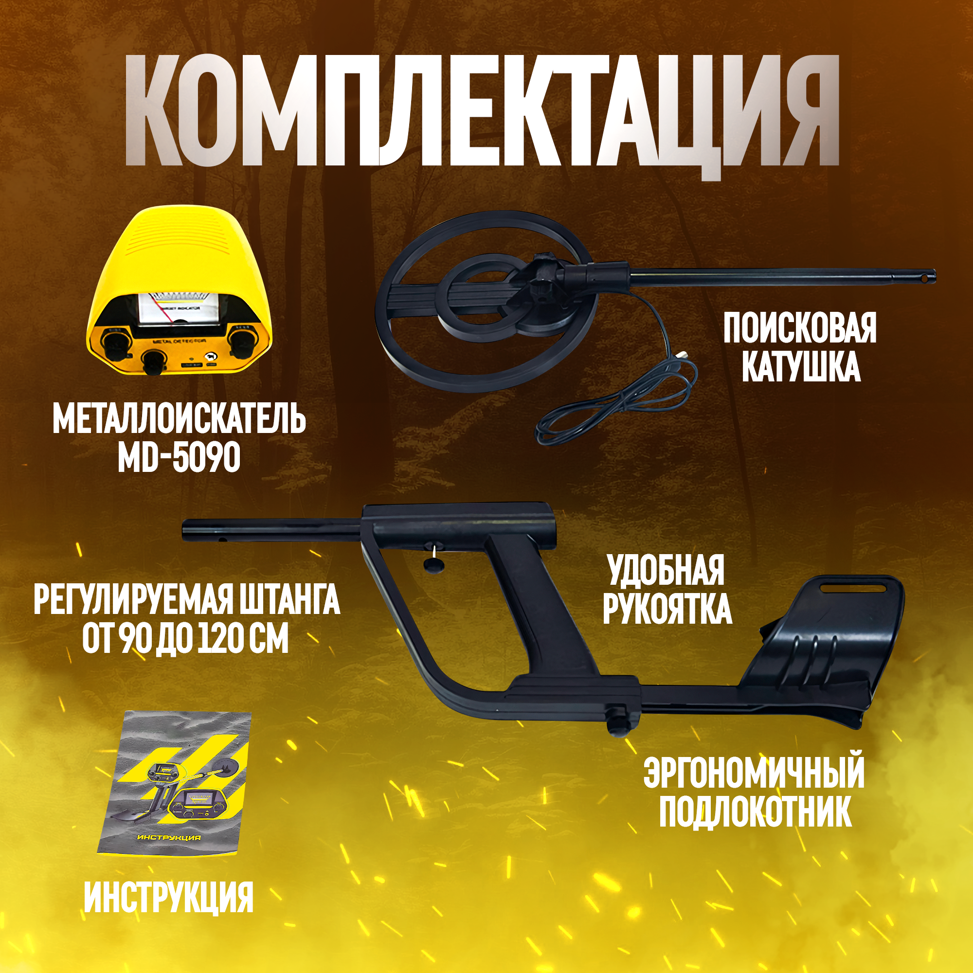 Металлоискатель MD-5090, максимальная глубина 80 см, грунтовый — фото 1