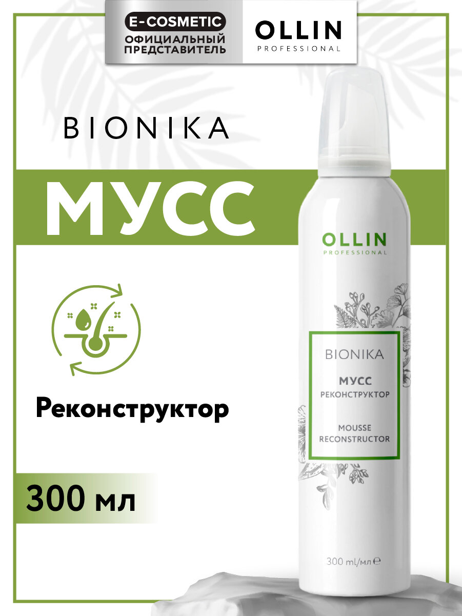 Мусс для восстановления волос OLLIN PROFESSIONAL Bionika реконструктор 300 мл