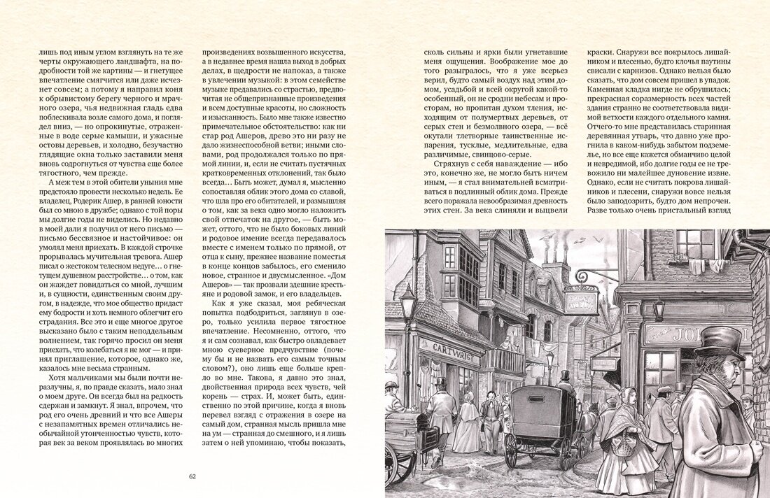 Падение дома Ашеров: графический роман - фото №14