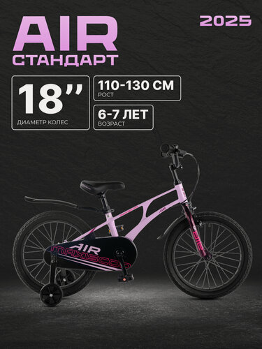 Изображение товара Велосипед детский двухколесный Maxiscoo AIR Стандарт 18" (2025) MSC-A1843