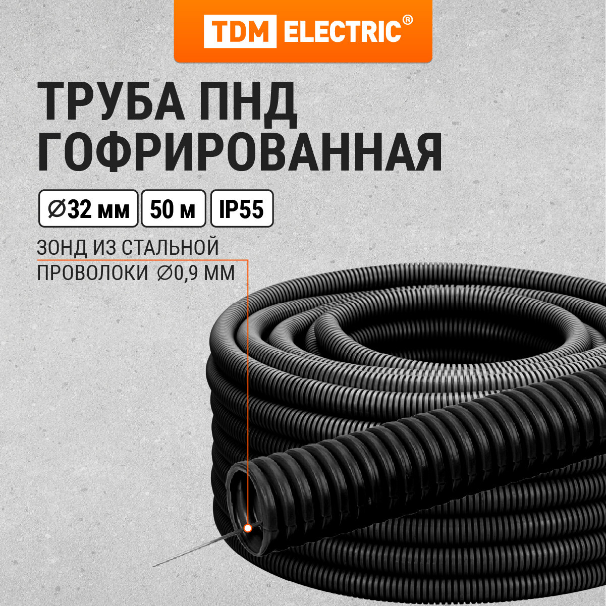 Гофра для кабеля 32мм ПНД с зондом 50 метров легкая черная TDM Electric