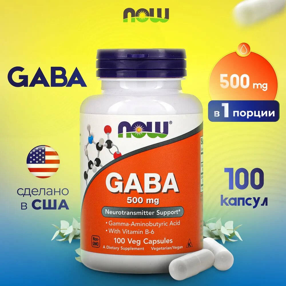 ГАБА с Витамином B-6 NOW Gaba 500 мг, 100 растительных капсул