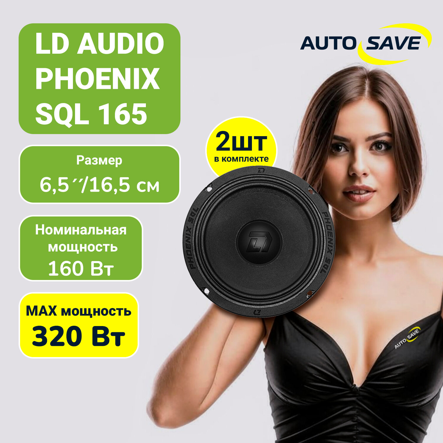 Динамики автомобильные эстрадные DL Audio Phoenix SQL 165 Пара