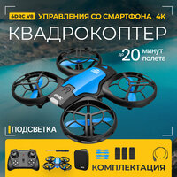 Квадрокоптер с камерой 4DRC V8