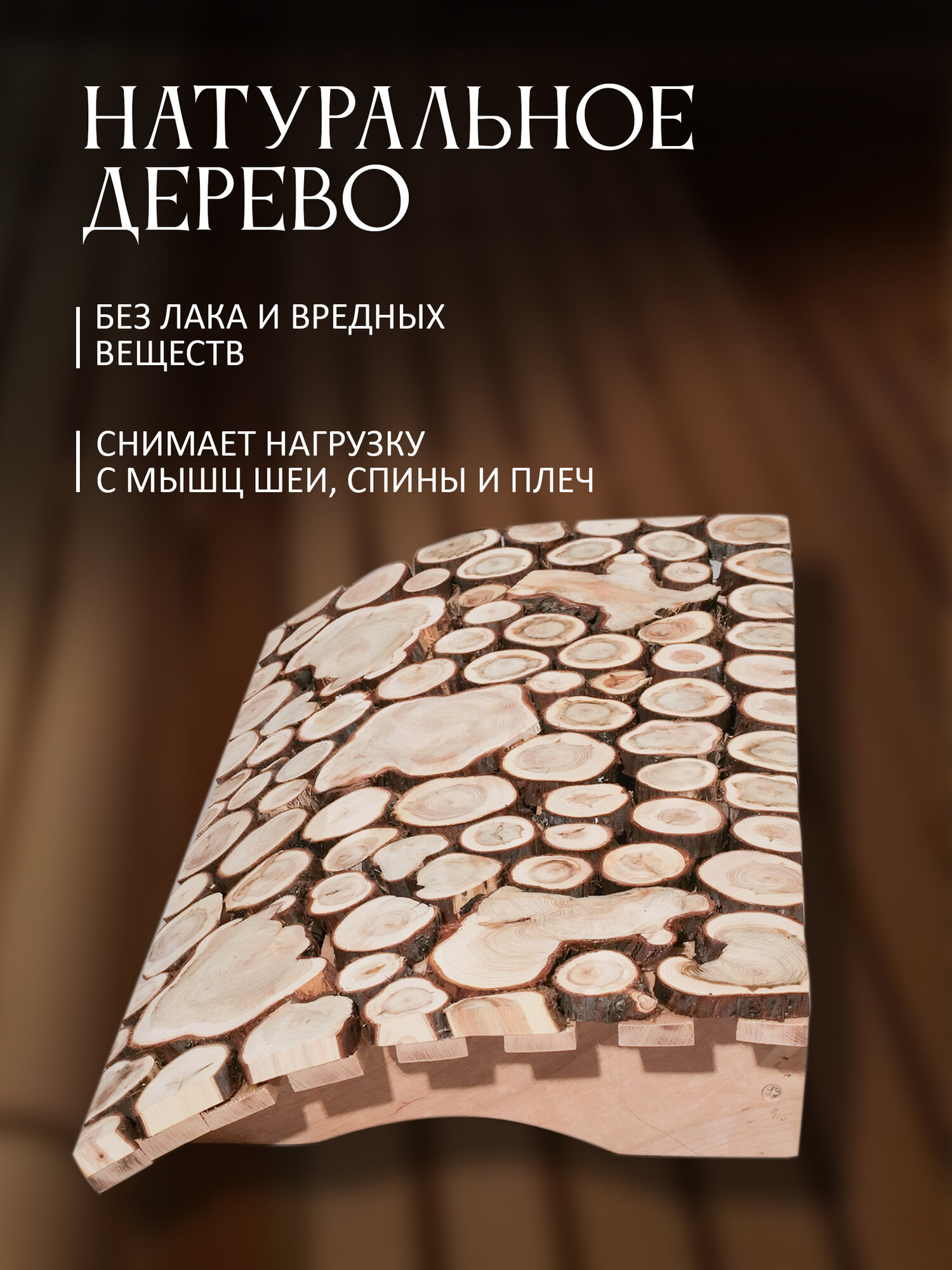 Подголовник из можжевельника — фото 1