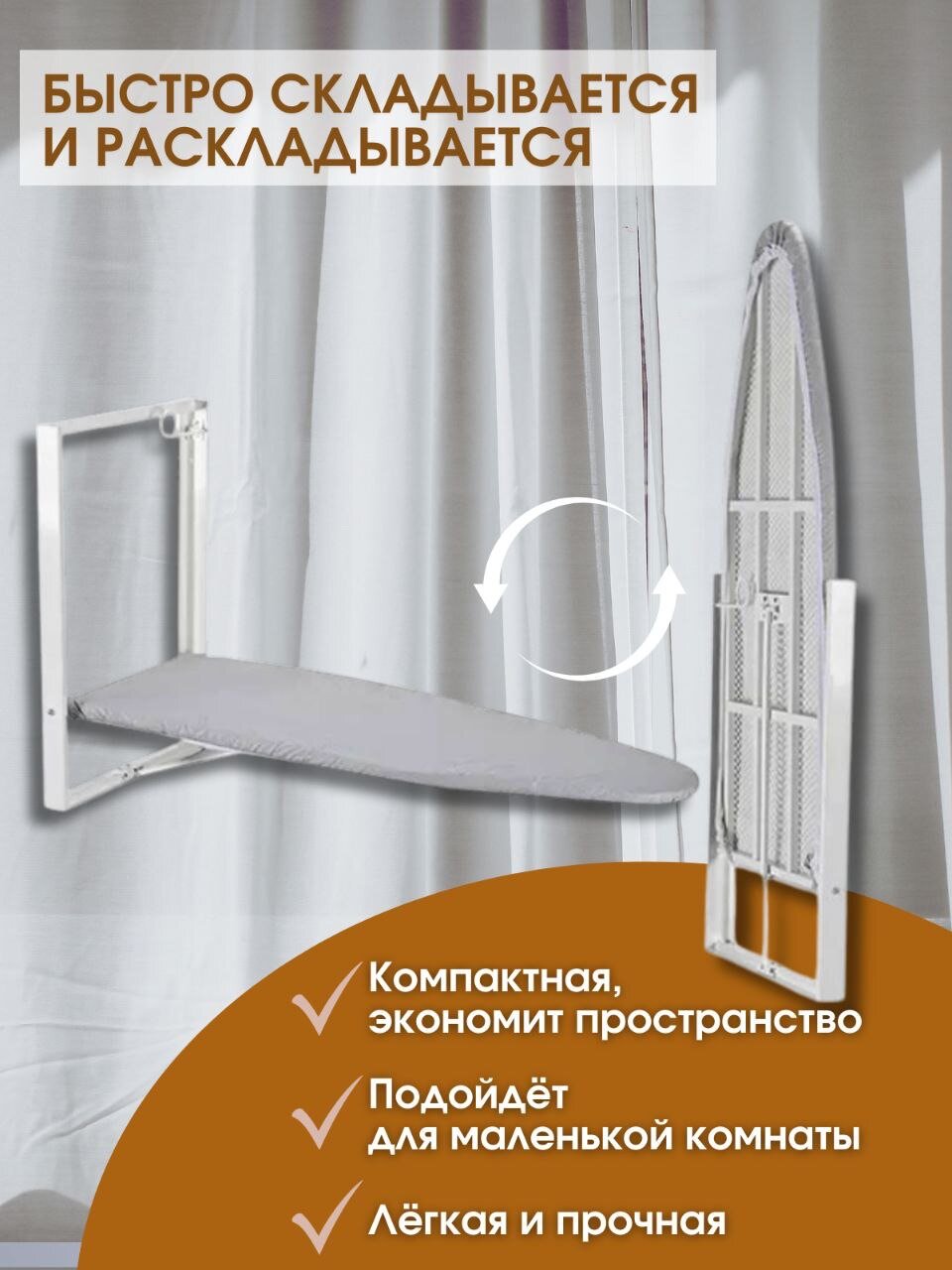 Гладильная доска настенная, встраиваемая, складная, размер рабочей поверхности 91*30см