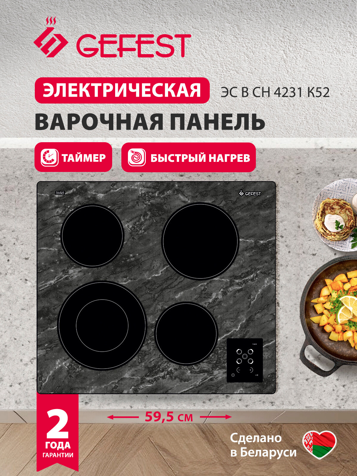 Электрическая варочная панель GEFEST ЭС В СН 4231 К52, 4 конфорки, темно-серая