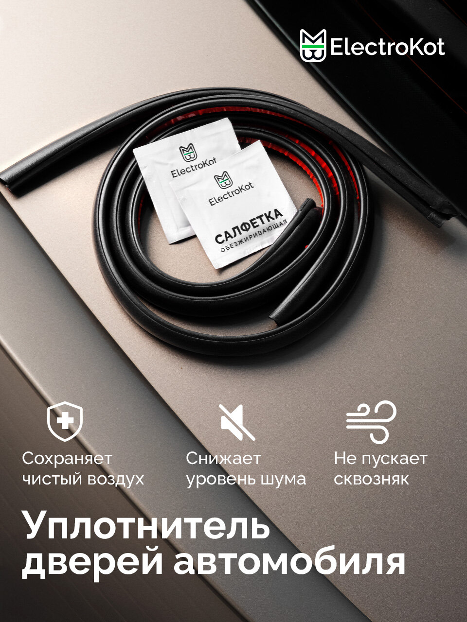 Уплотнитель между дверьми авто самоклеящийся комплект 2 шт — фото 1
