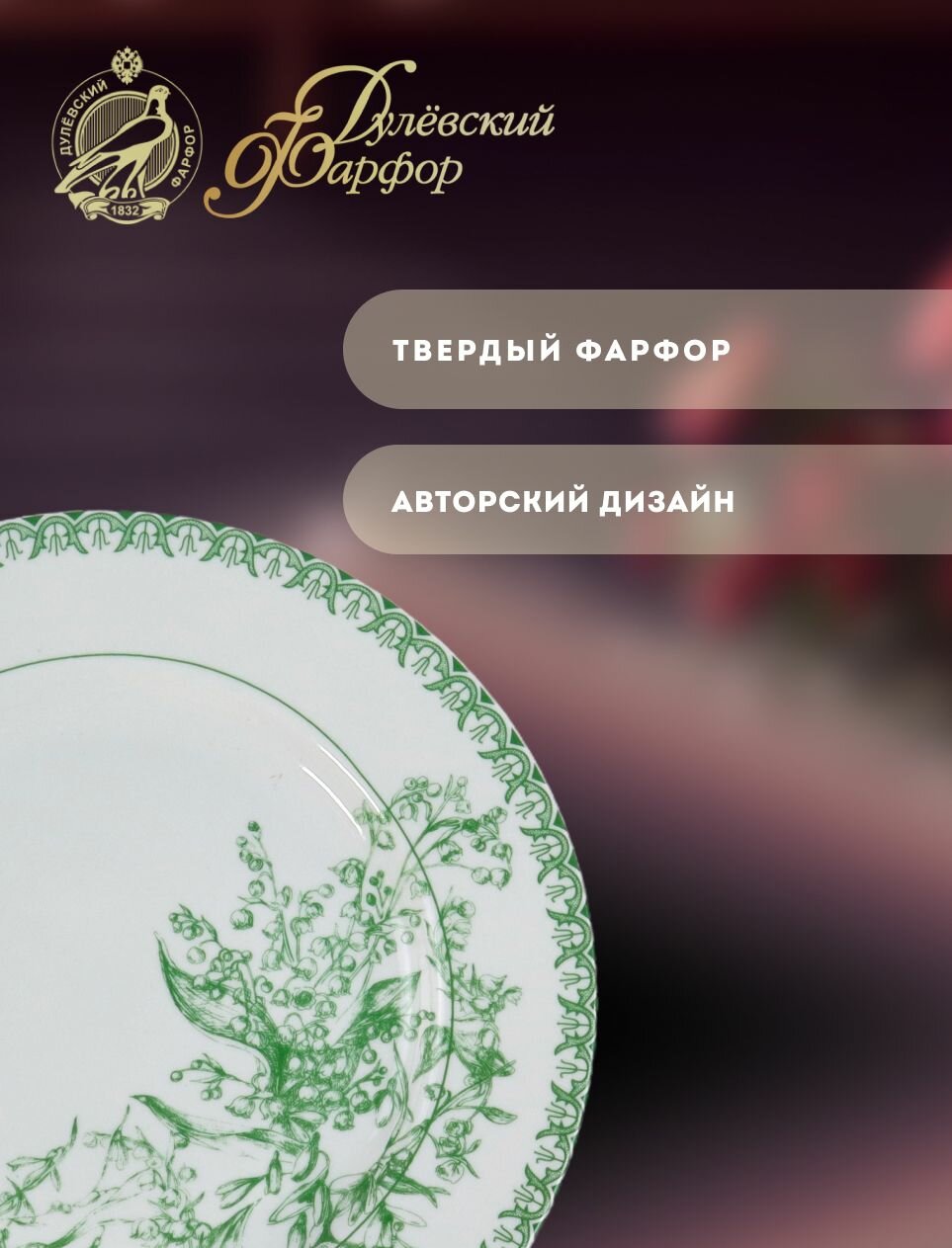 Набор из 6 тарелок 20 см. Форма "Гладкий край", рисунок "Райские ландыши. Изумруд". Фарфор. Дулёвский фарфоровый завод — фото 1