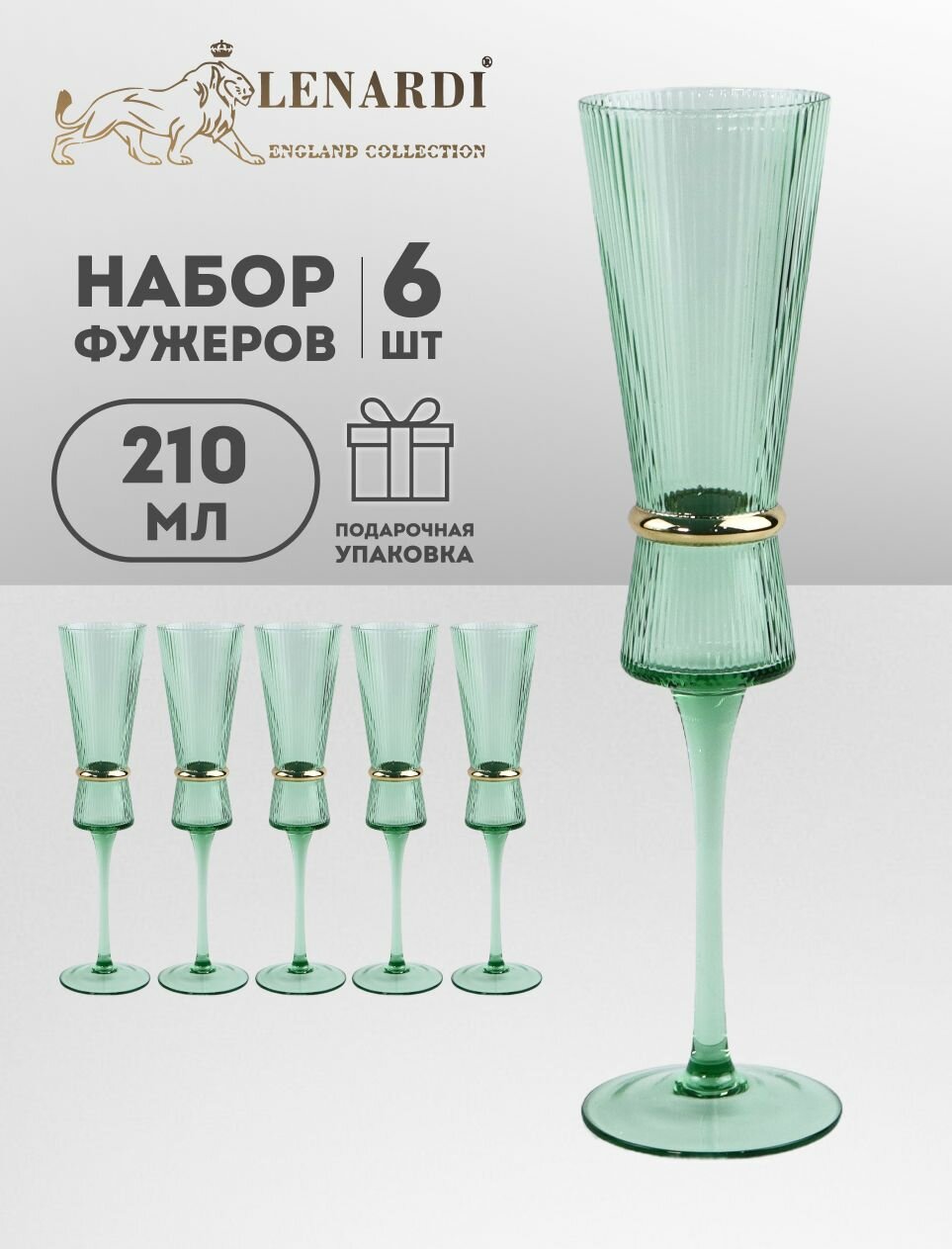Набор из 6 фужеров 200мл, коллекция OLIMP. В подарочной упаковке. Зеленое стекло. Lenardi.
