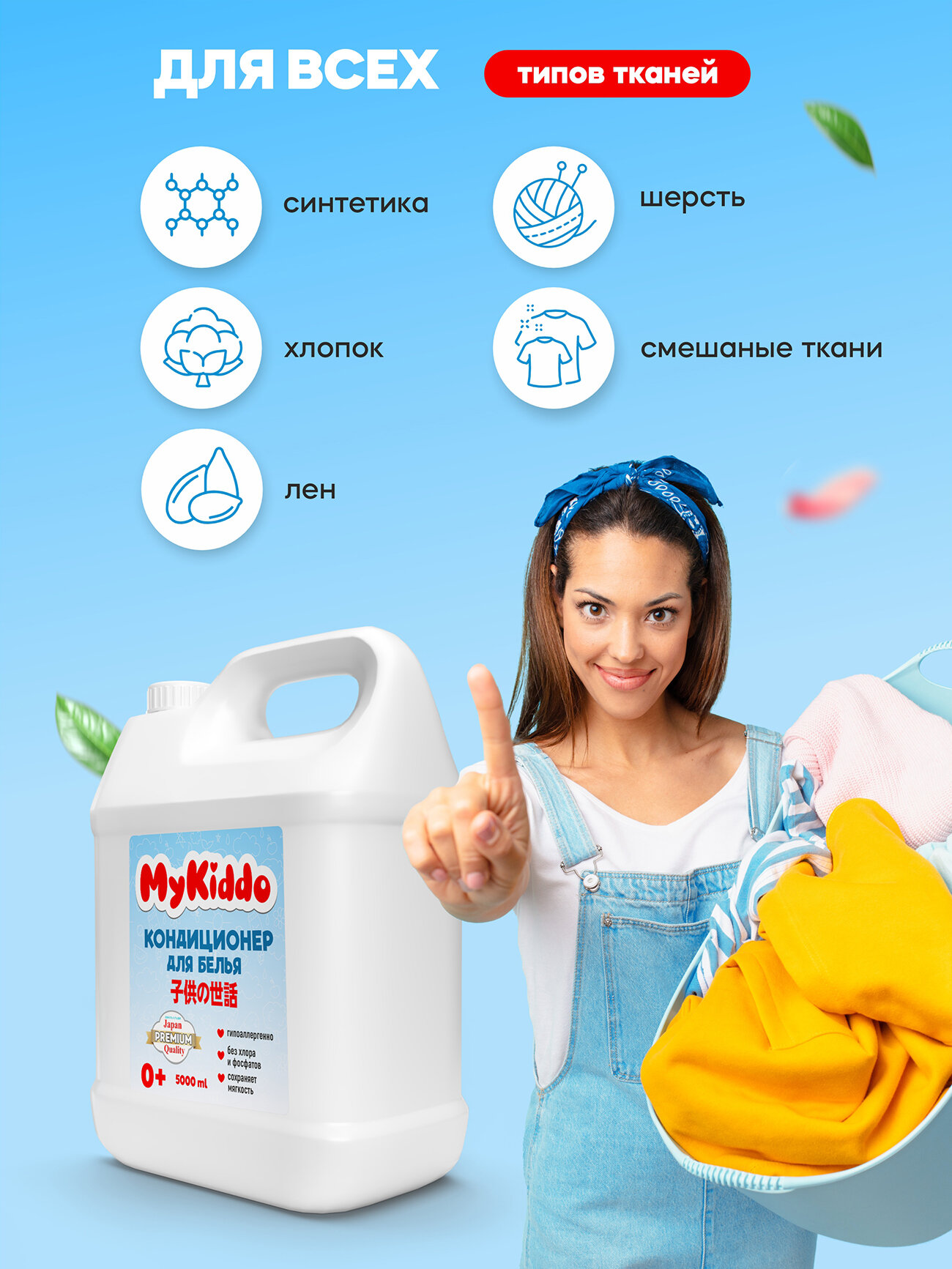 Кондиционер для белья 5л, MyKiddo, универсальный, для детского белья, концентрат — фото 1