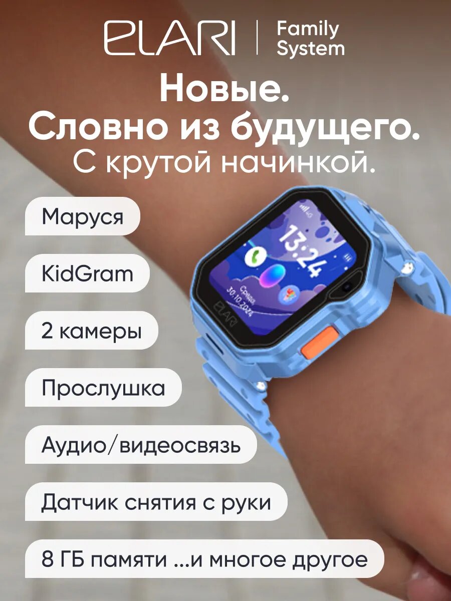 Детские смарт-часы ELARI KidPhone Techno 4G. Цвет: голубой