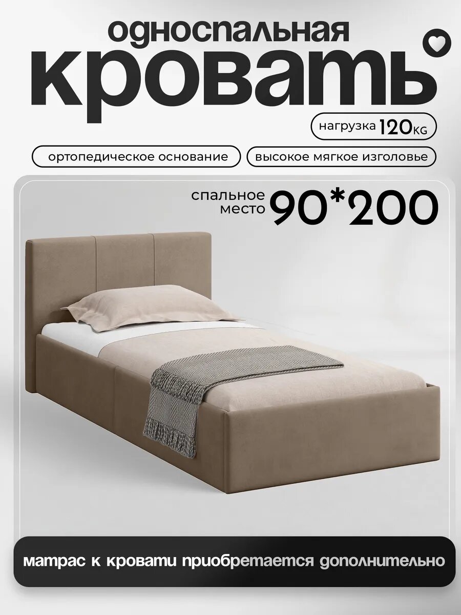 Кровать односпальная 90х200 Руми, велюр, мягкое изголовье, бежевый, ортопедическое основание