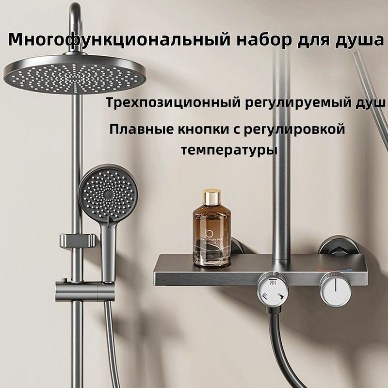 Многофункциональный набор для душа для домашнего использования