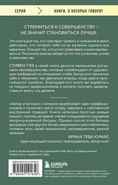 Будет трудно, пока ты себя не примешь. Новый путь к свободе от завышенных требований к себе - фото №3