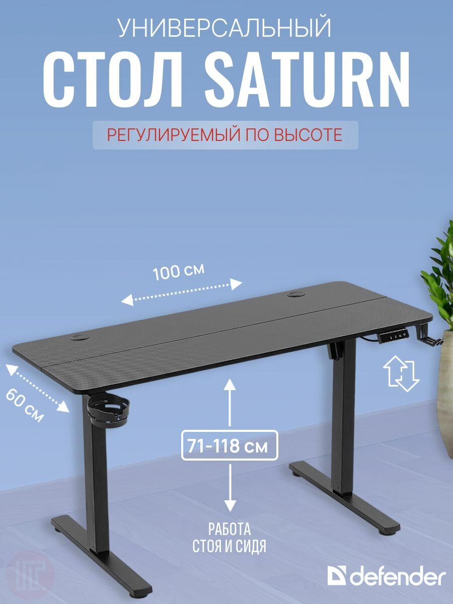 Стол компьютерный Defender SATURN Black, черный, с регулировкой высоты, до 70кг