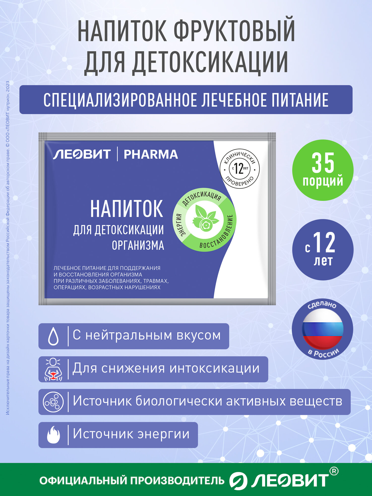 Напиток для детоксикации ЛЕОВИТ PHARMA лечебное питание в пакетиках 35шт по 10г