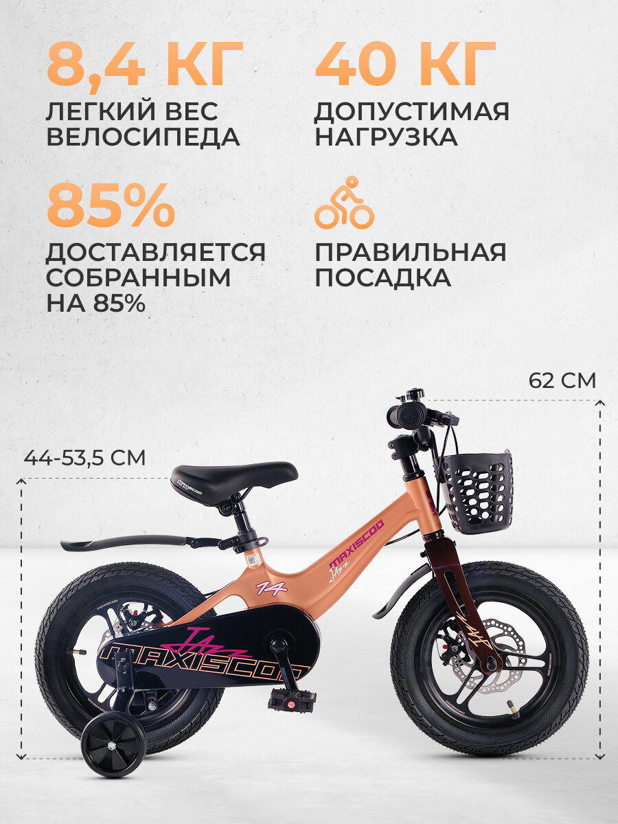 Велосипед детский двухколесный Maxiscoo JAZZ Pro 14" (2025) MSC-J1441P — фото 1