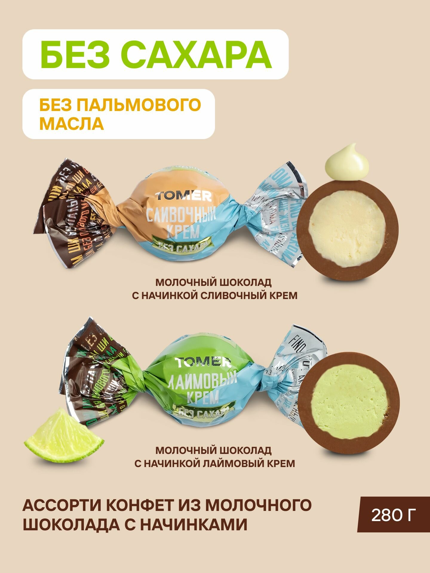 Конфеты без сахара Ассорти молочный шоколад 280 г