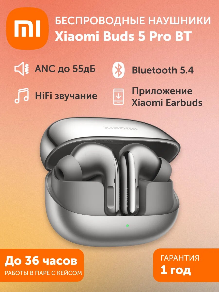 Беспроводные наушники Xiaomi Buds 5 Pro BT с шумоподавлением (титановые)
