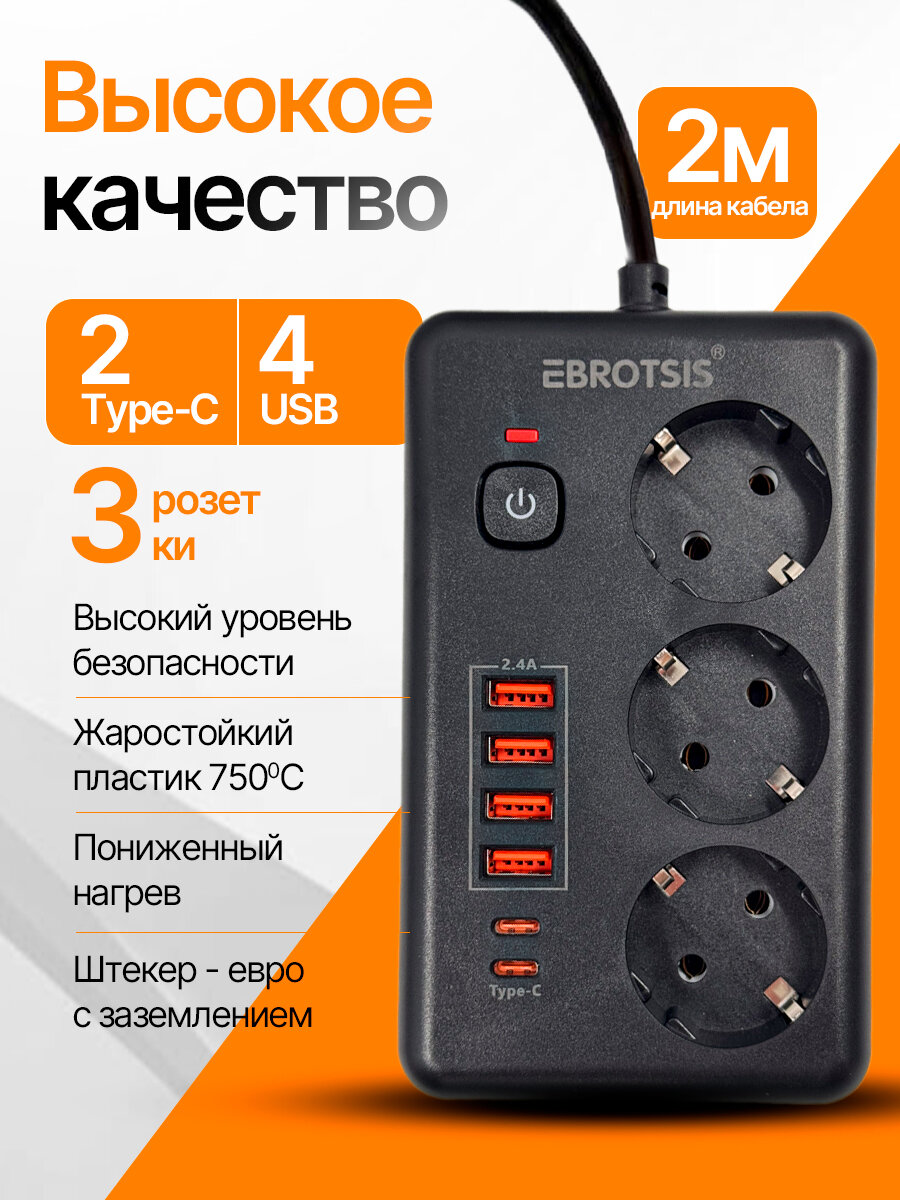 Сетевой фильтр с USB-удлинителем и Type-C, 3 розетки, 2 метра, 2500 Ватт — фото 1