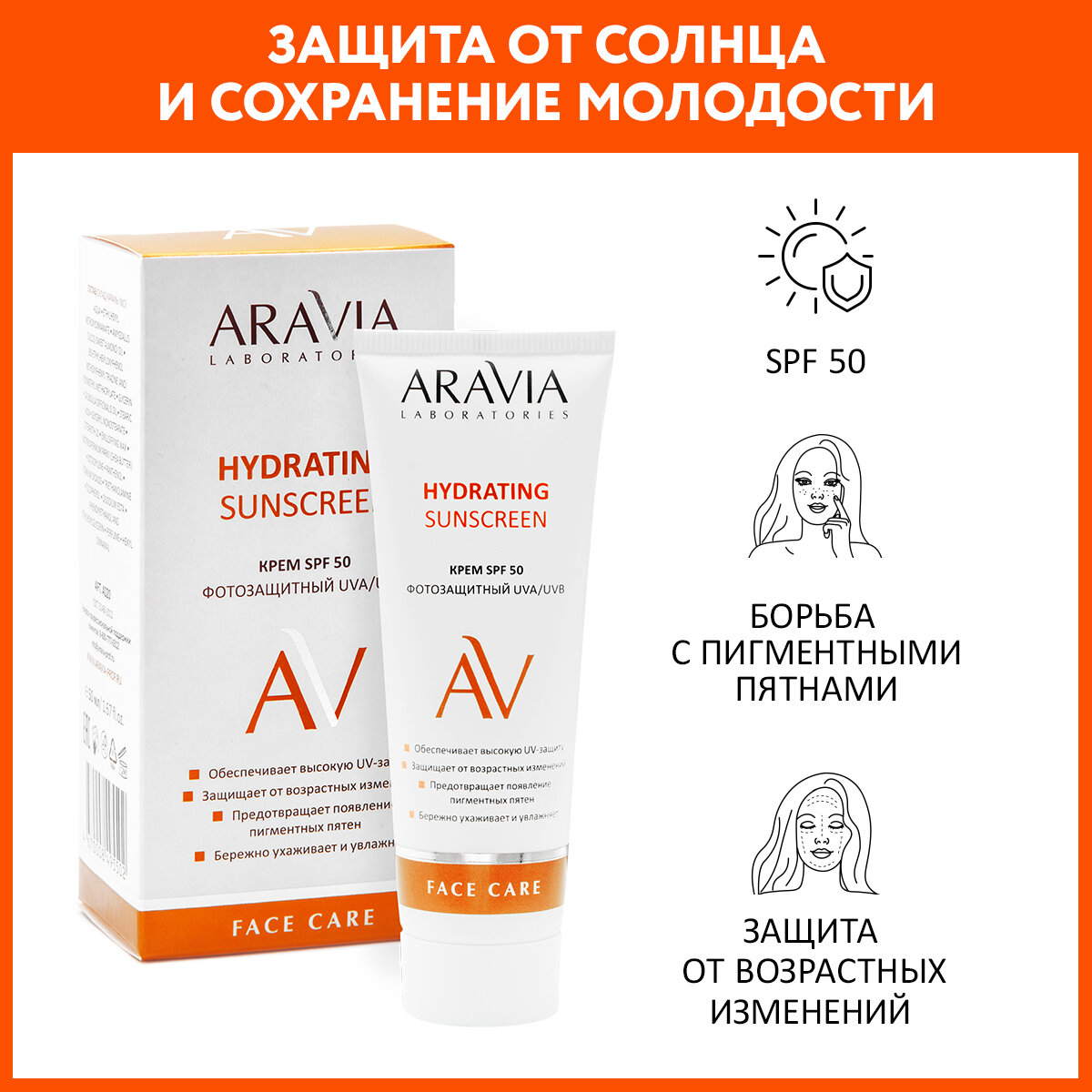 ARAVIA крем Laboratories Hydrating Sunscreen, SPF 50, 50 мл, 1 шт