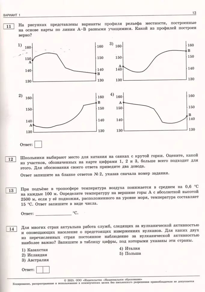 ОГЭ-2025. География: типовые экзаменационные варианты: 30 вариантов (Национальное образование) — фото 1