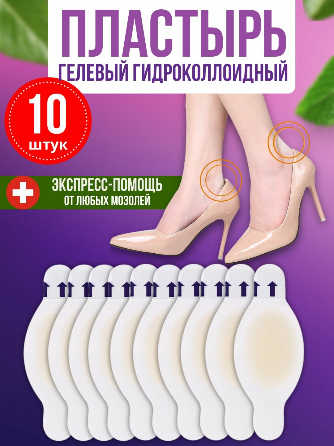 Пластырь от мозолей гелевый гидроколлоидный