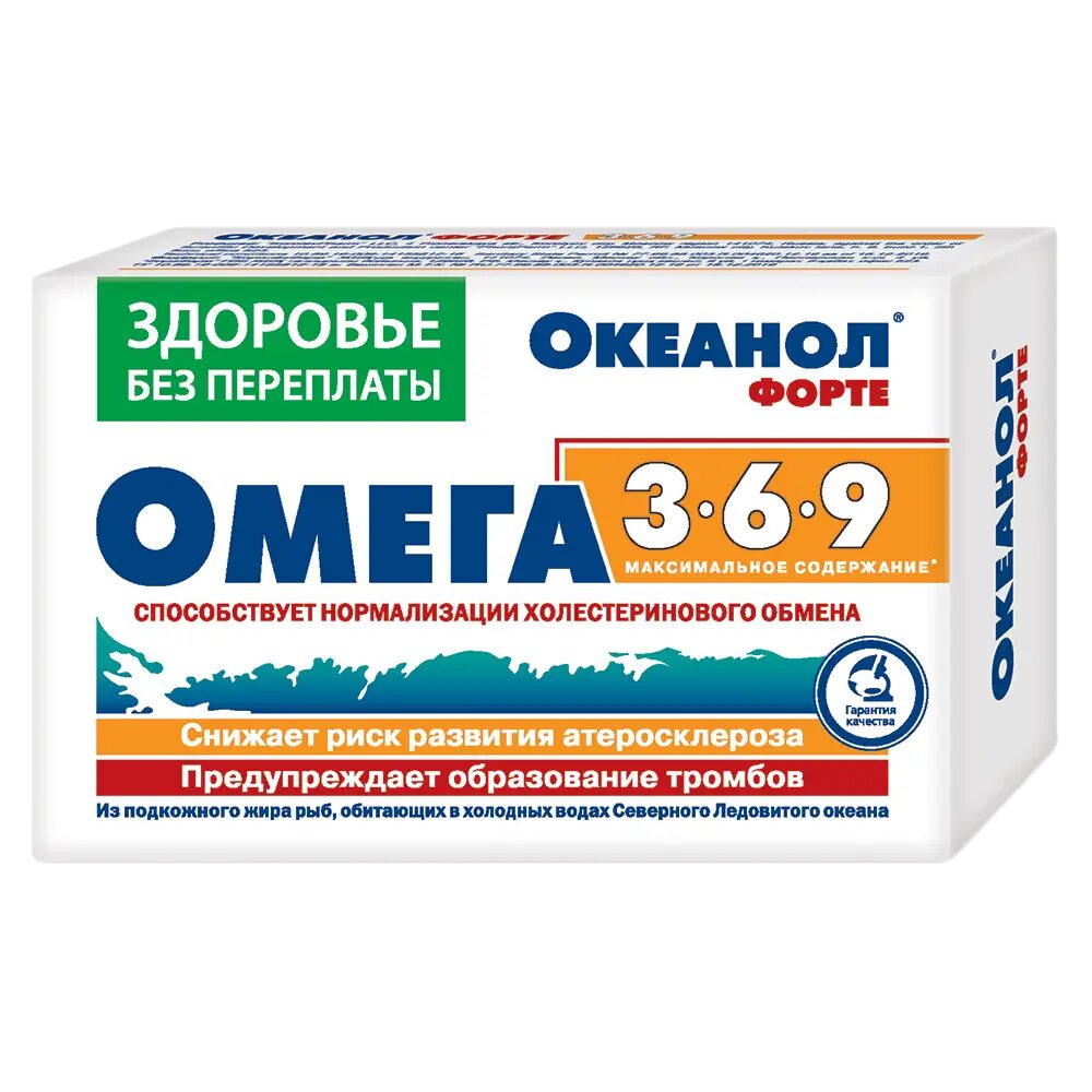 Океанол форте Омега-3-6-9 капсулы массой 1450 мг 30 шт