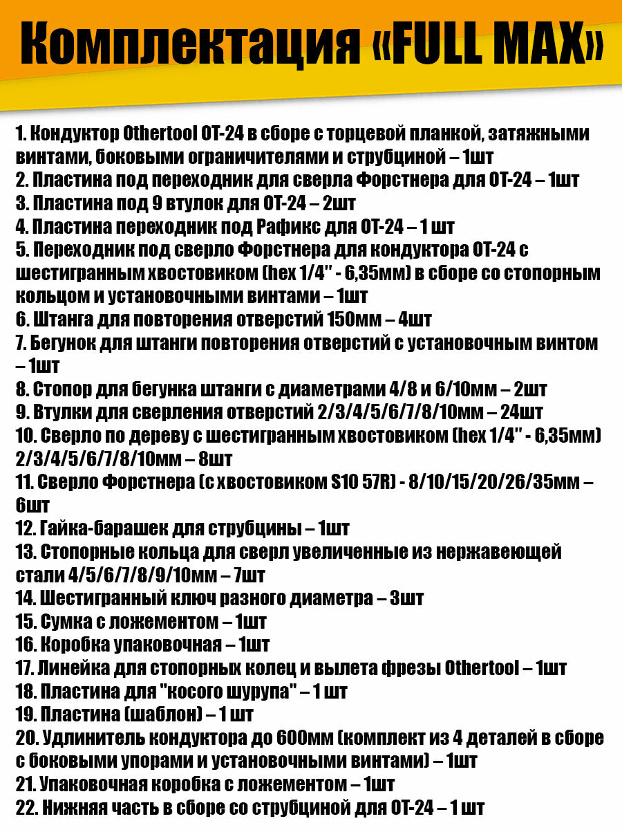 Кондуктор мебельный Othertool OT-24 FULL MAX — фото 1