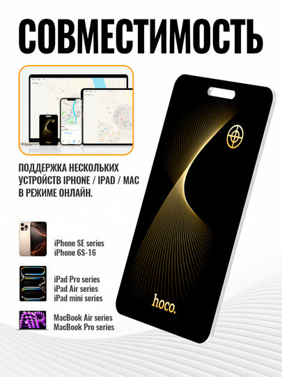 GPS-трекер Hoco E92, смарт-маячок, поддержка Apple Find My, позиционирование, защита от потери, формат AirTag — фото 1