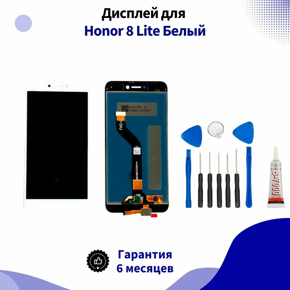 Дисплей для Honor 8 Lite Белый