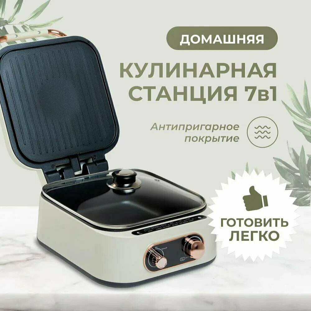 Домашняя кулинарная станция 7в1 белая версия