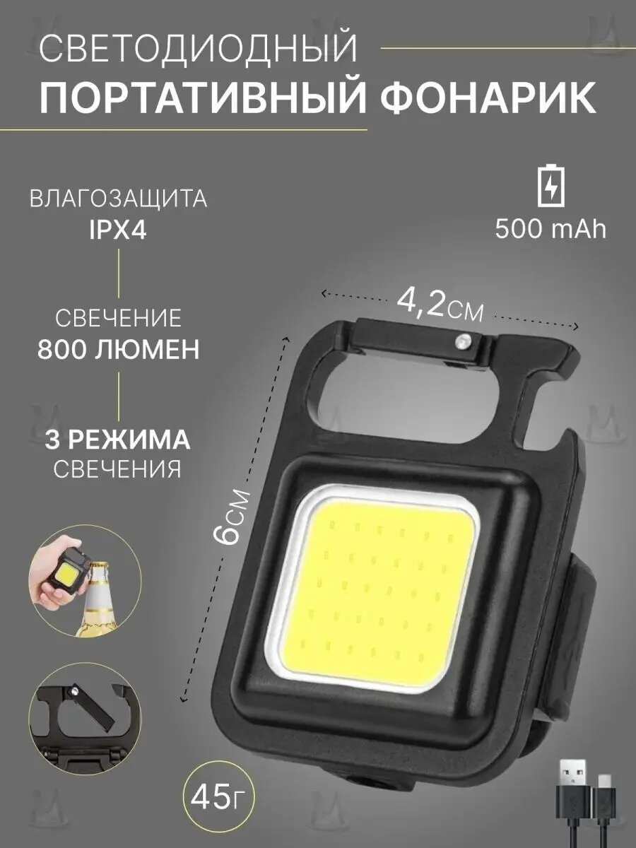 Светодиодный портативный карманный брелок фонарик мультитул