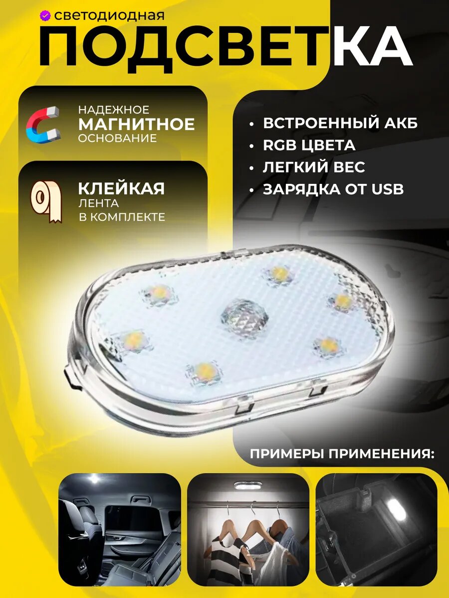 Светодиодная подсветка в авто, шкаф и тумбочки