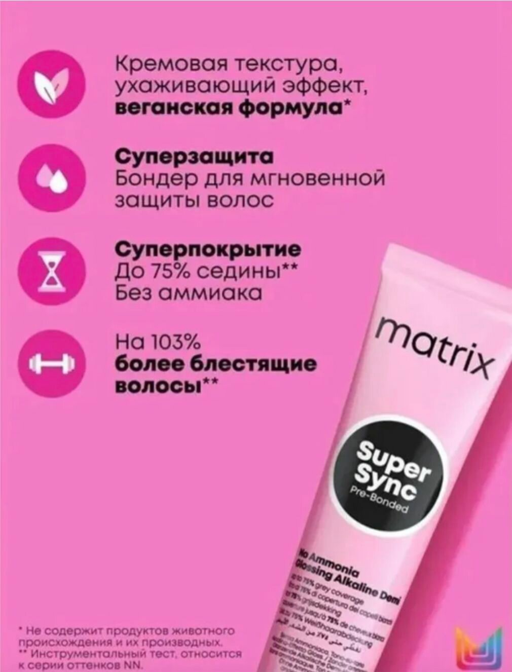 Matrix Color Sync Крем-краска для волос Clear прозрачный оттенок, 90мл — фото 1