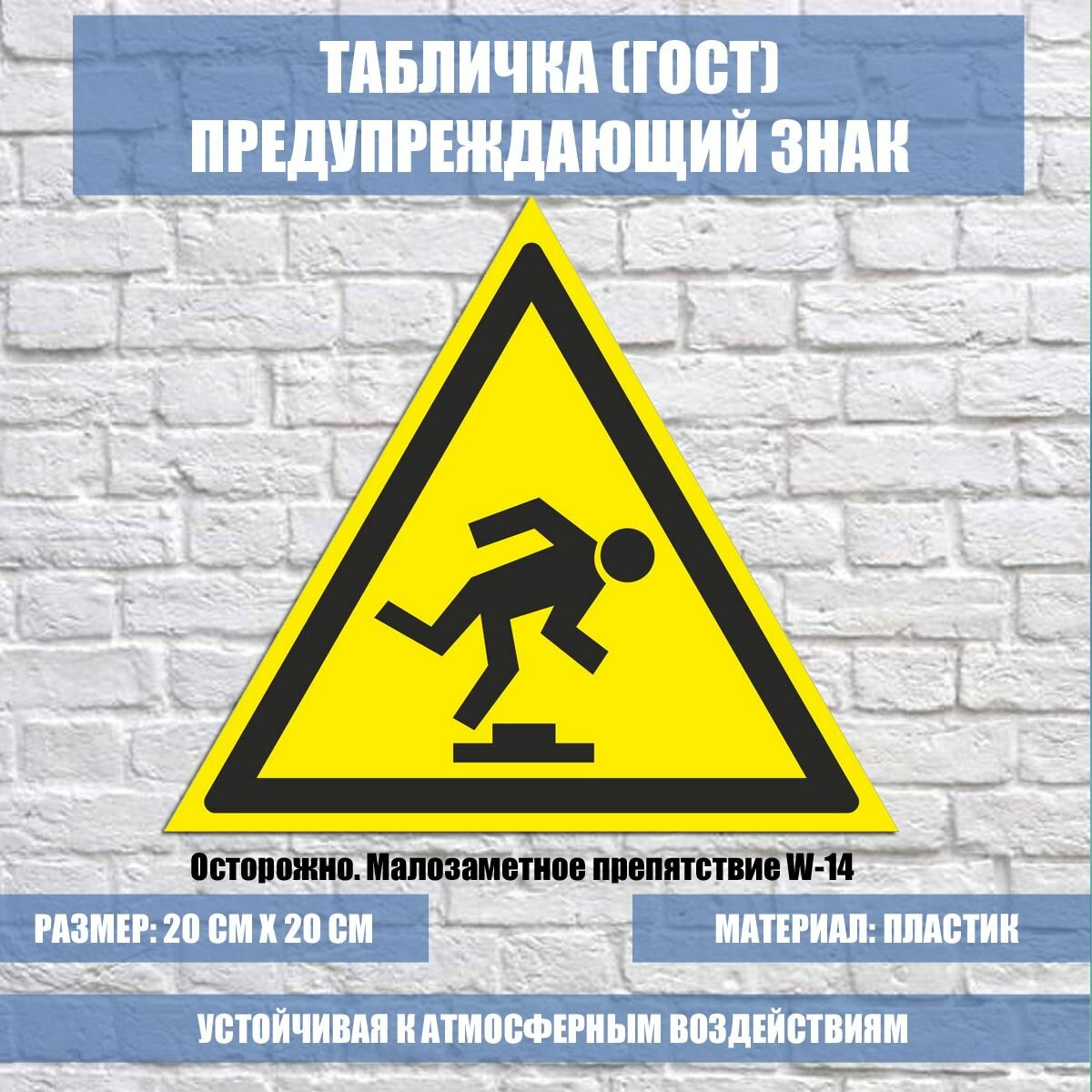 Табличка 