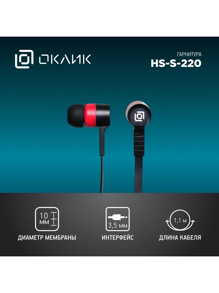 Наушники HS-S-220, 3.5 мм, внутриканальные [d2br]