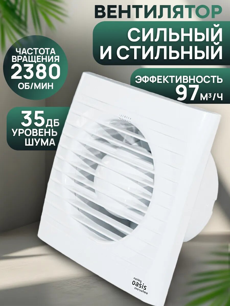 Электровентилятор осевой канальный бытовой вытяжка Oasis Loft 100/97