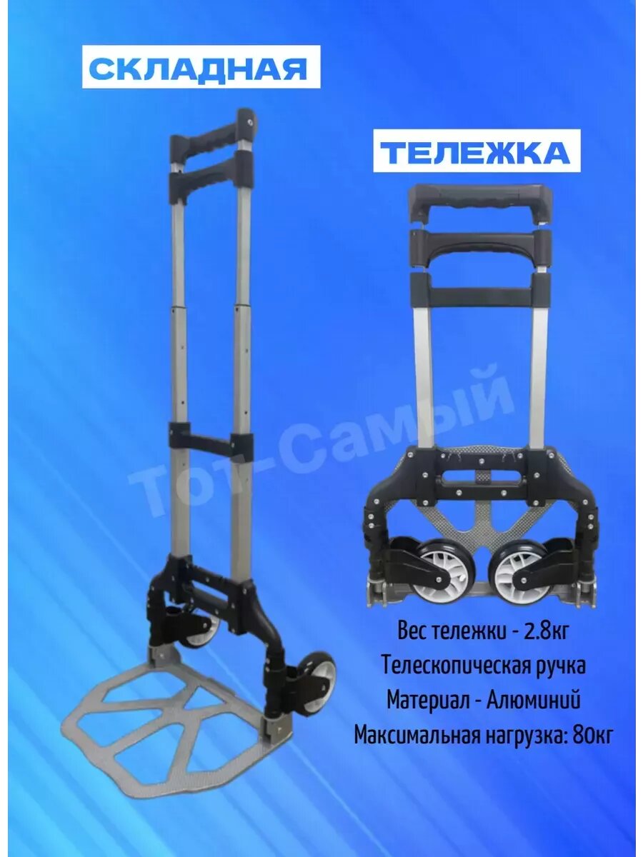 Тележка грузовая складная