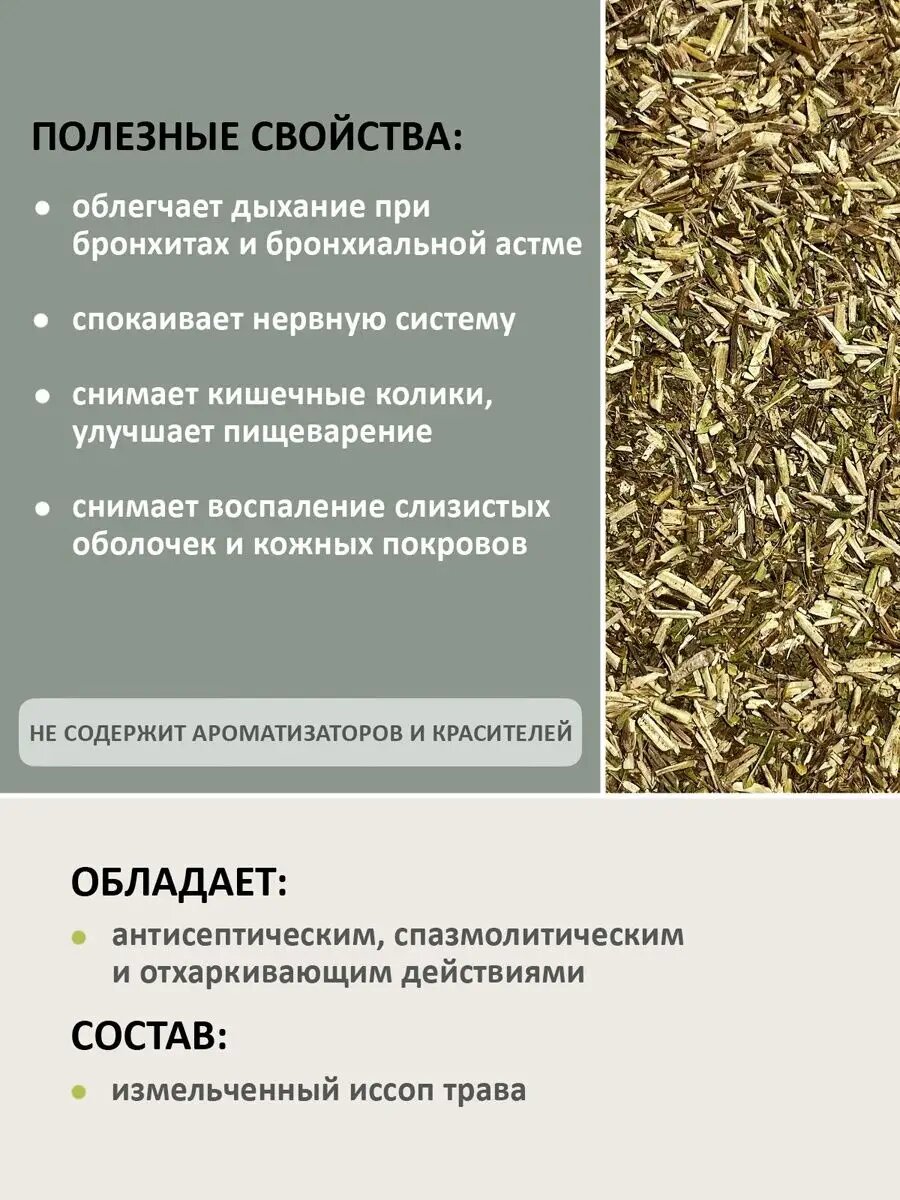 Картинки Трава Иссоп 20 фильтр-пакетов чай от кашля бронхита давления