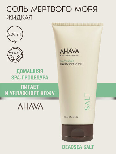 Изображение товара Ahava Жидкая соль мертвого моря в формате геля для душа Body Treatments, 200 мл