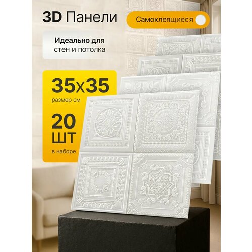 Панели самоклеящиеся Conflate для стен и потолка 