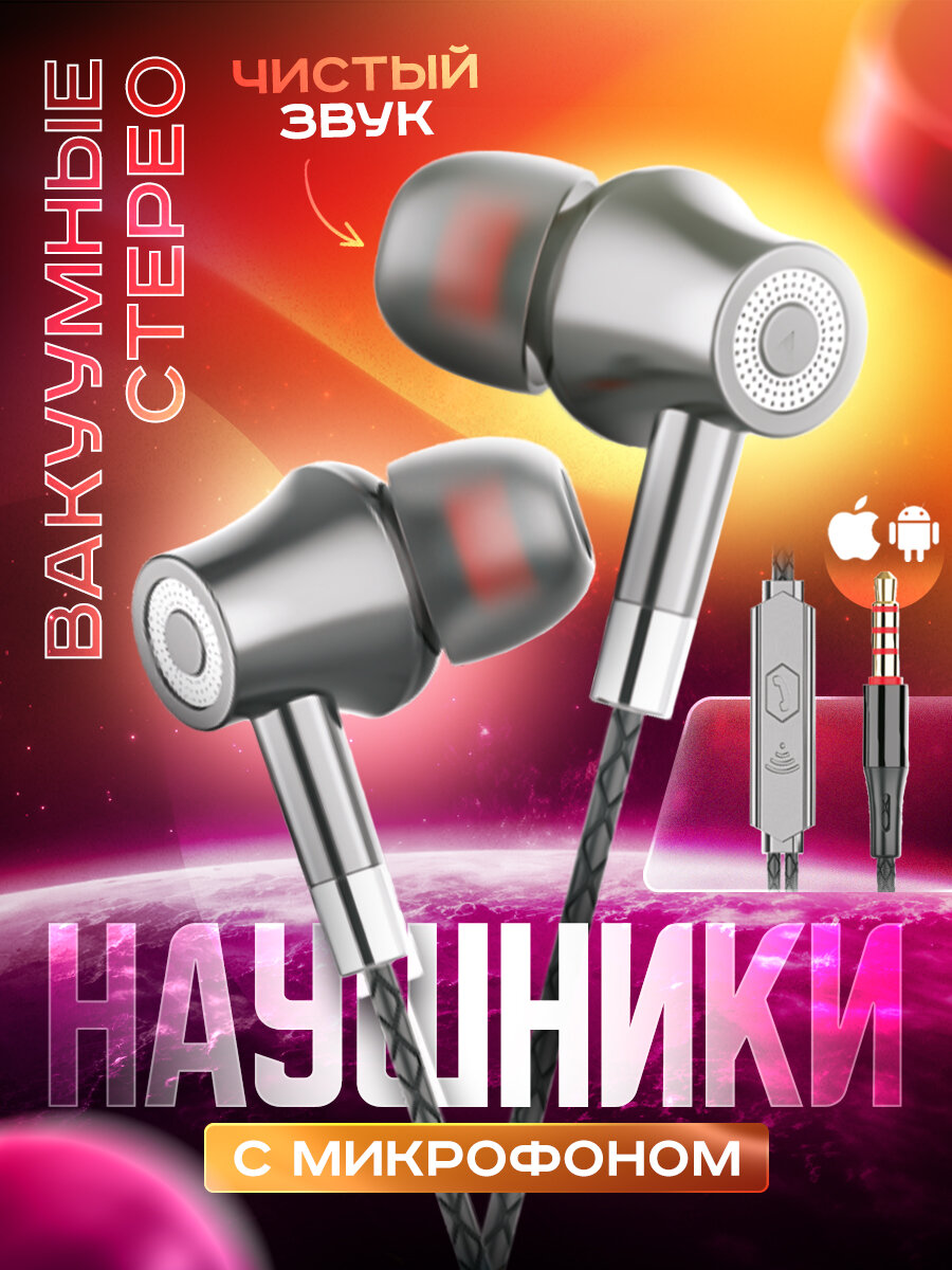 Наушники проводные для телефона с микрофоном CRONAX Premium C6 / Гарнитура с разъемом Jack 3.5 mm, пластик, серый