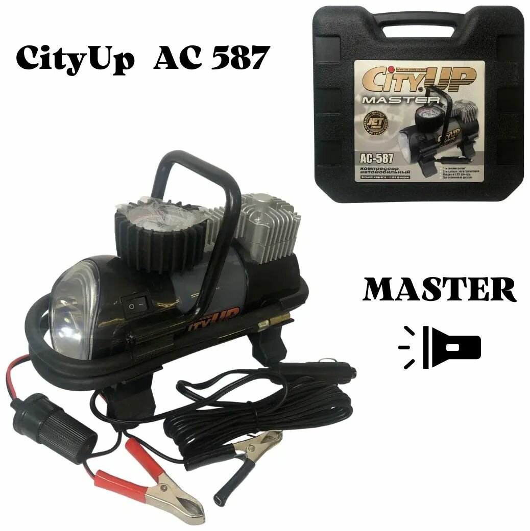 Компрессор автомобильный City UP AC-587 Master с фонарем в кейсе (1/6шт)