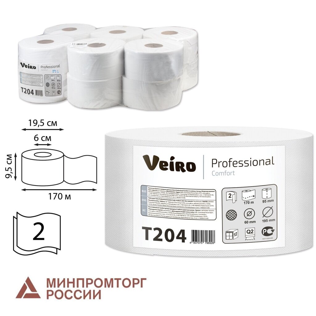 Бумага туалетная 170 м, VEIRO Professional (Система T2), комплект 12 шт, Comfort, 2-слойная, T204