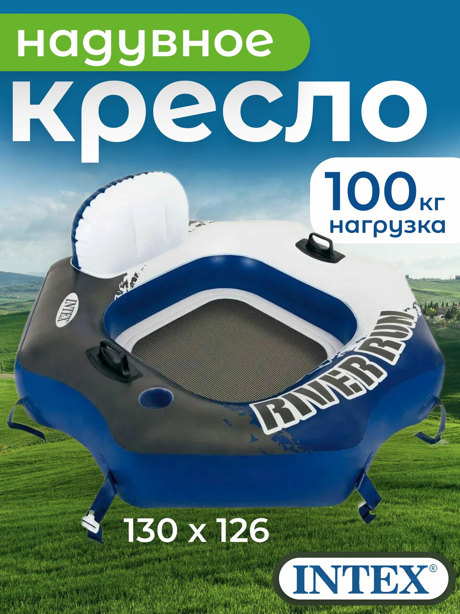 Надувной круг-шезлонг 130х126см "RIVER RUN CONNECT" от 6 лет, 58854